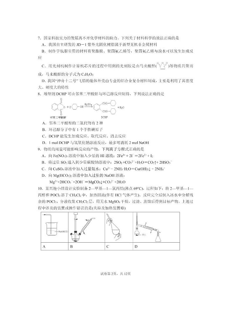 2022-2023学年黑龙江省哈尔滨市第三中学高三下学期3月第一次模拟考试 理综 PDF版02