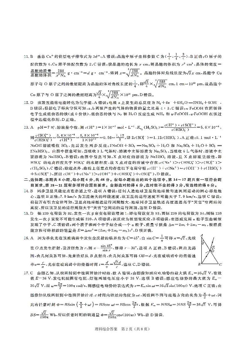 理综试题答案第2页
