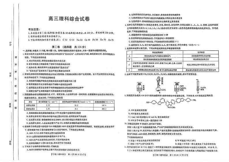 2022-2023学年陕西省1月联考高三上学期一模理综试题 PDF版含答案01