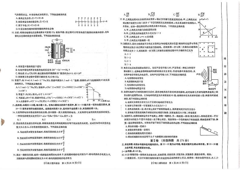 2022-2023学年陕西省1月联考高三上学期一模理综试题 PDF版含答案02