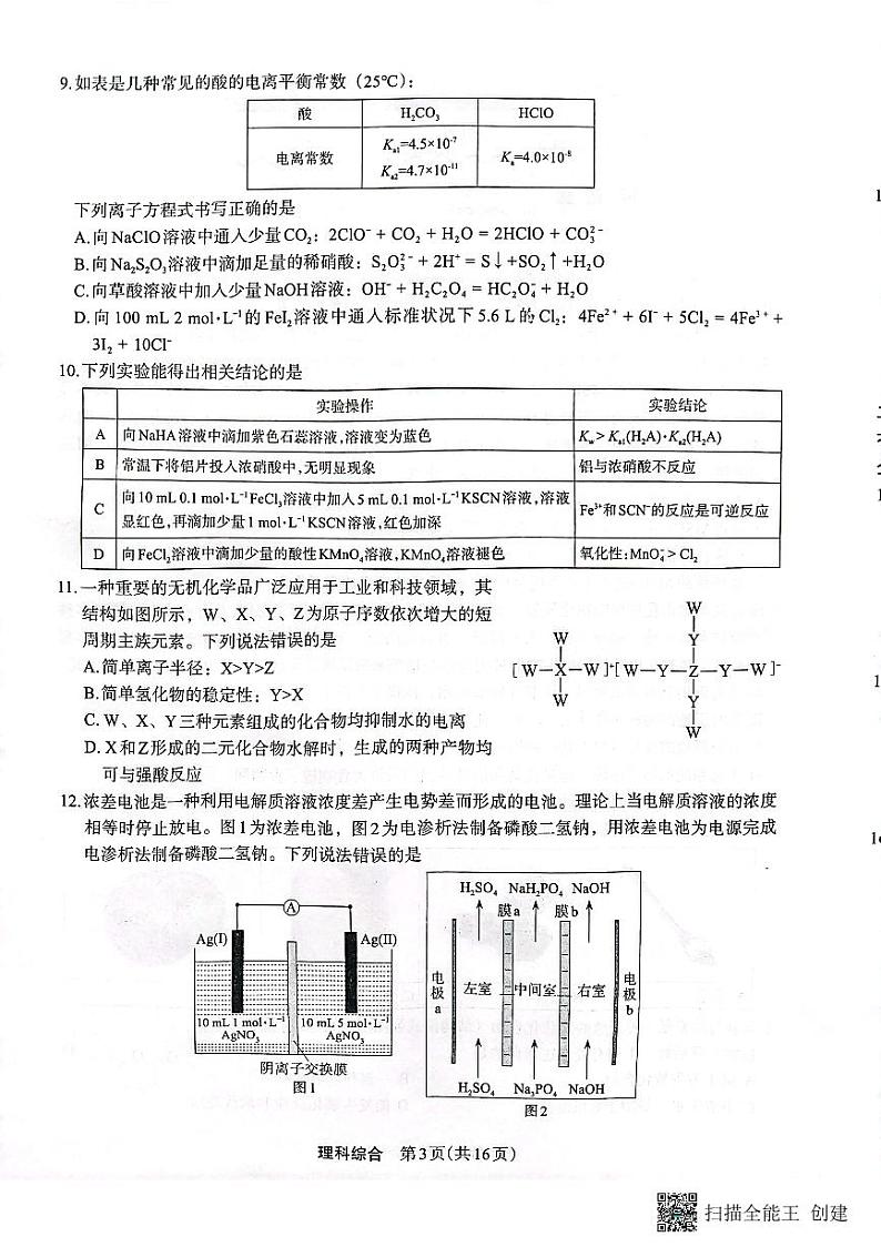 2022-2023学年陕西省安康市高三下学期二模理综试题 PDF版03