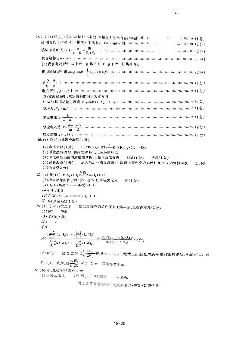 2022-2023学年陕西省西安市周至县高三第一次模拟考试理综 PDF版02