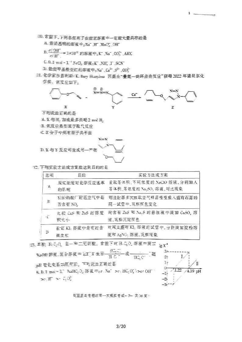 2022-2023学年陕西省西安市周至县高三第一次模拟考试理综 PDF版03