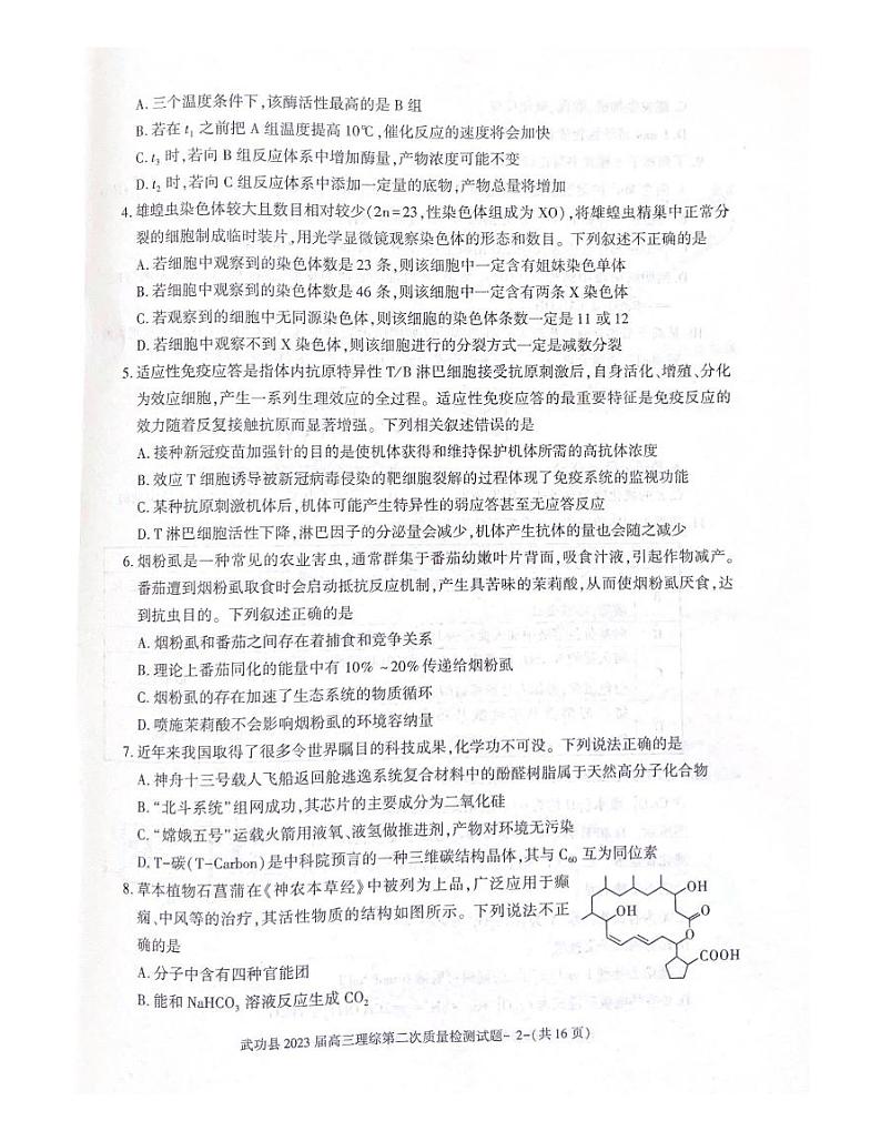 2022-2023学年陕西省咸阳市武功县高三上学期第二次质量检测 理综 PDF版02