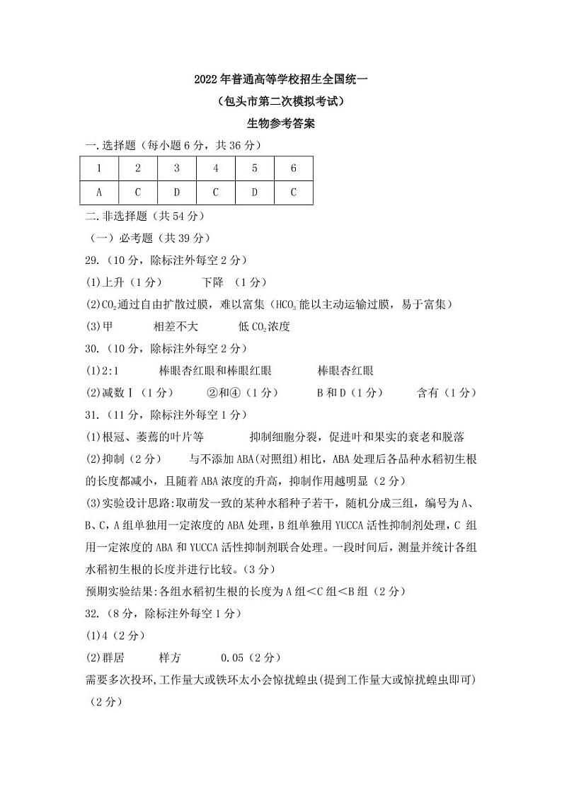 2022届内蒙古自治区包头市高三下学期4月第二次模拟考试理综试卷（PDF版含答案）01