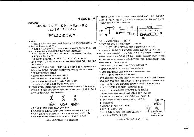 2022届内蒙古自治区包头市高三下学期4月第二次模拟考试理综试卷（PDF版含答案）01