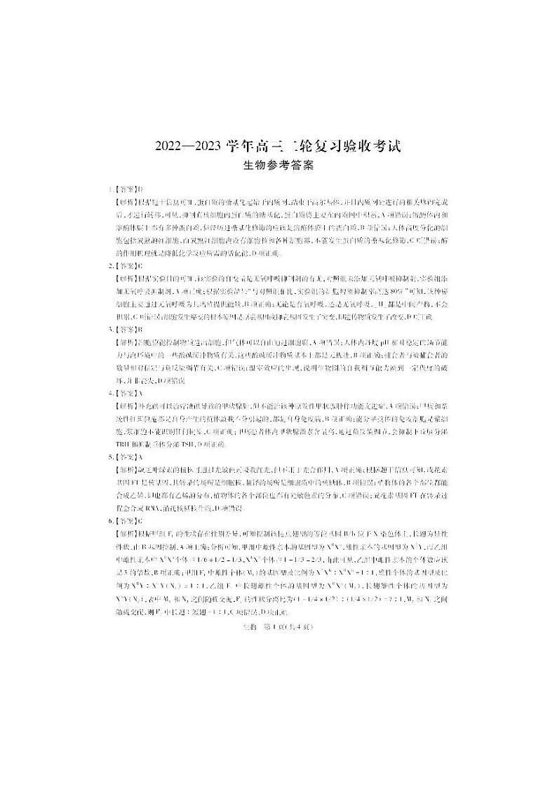 2023届江西省高三二轮复习验收考试二模理综试题（PDF版）01