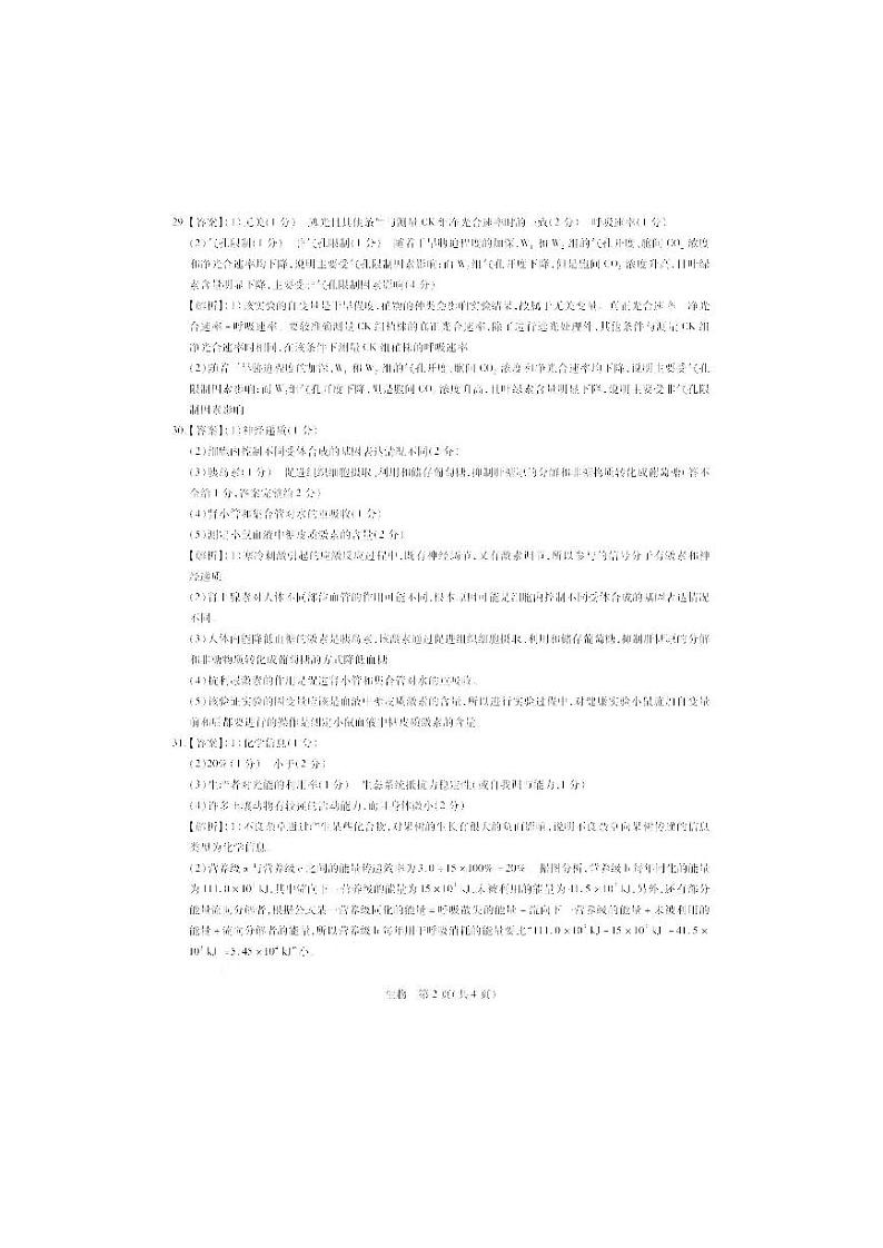 2023届江西省高三二轮复习验收考试二模理综试题（PDF版）02