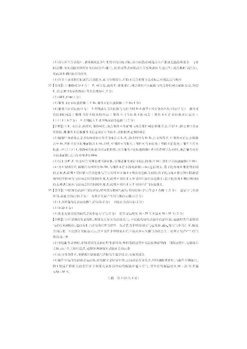 2023届江西省高三二轮复习验收考试二模理综试题（PDF版）03