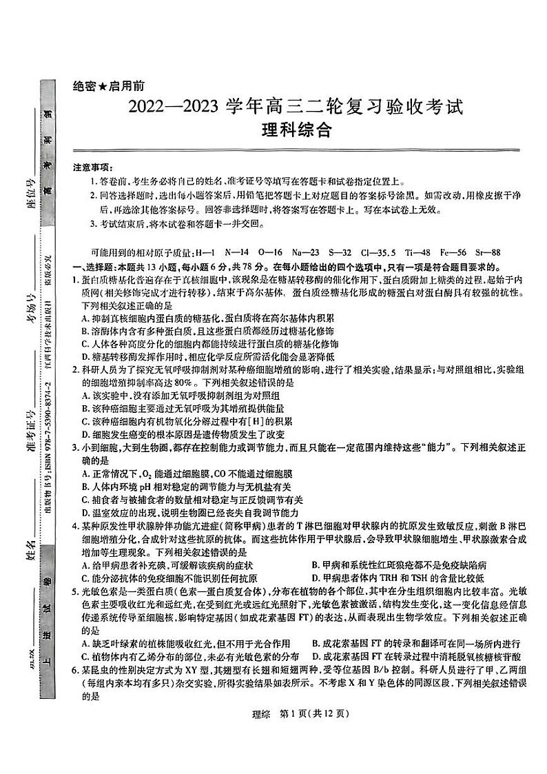 2023届江西省高三二轮复习验收考试二模理综试题（PDF版）01