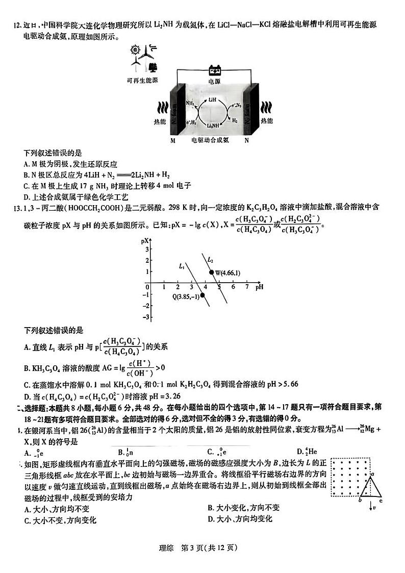 2023届江西省高三二轮复习验收考试二模理综试题（PDF版）03