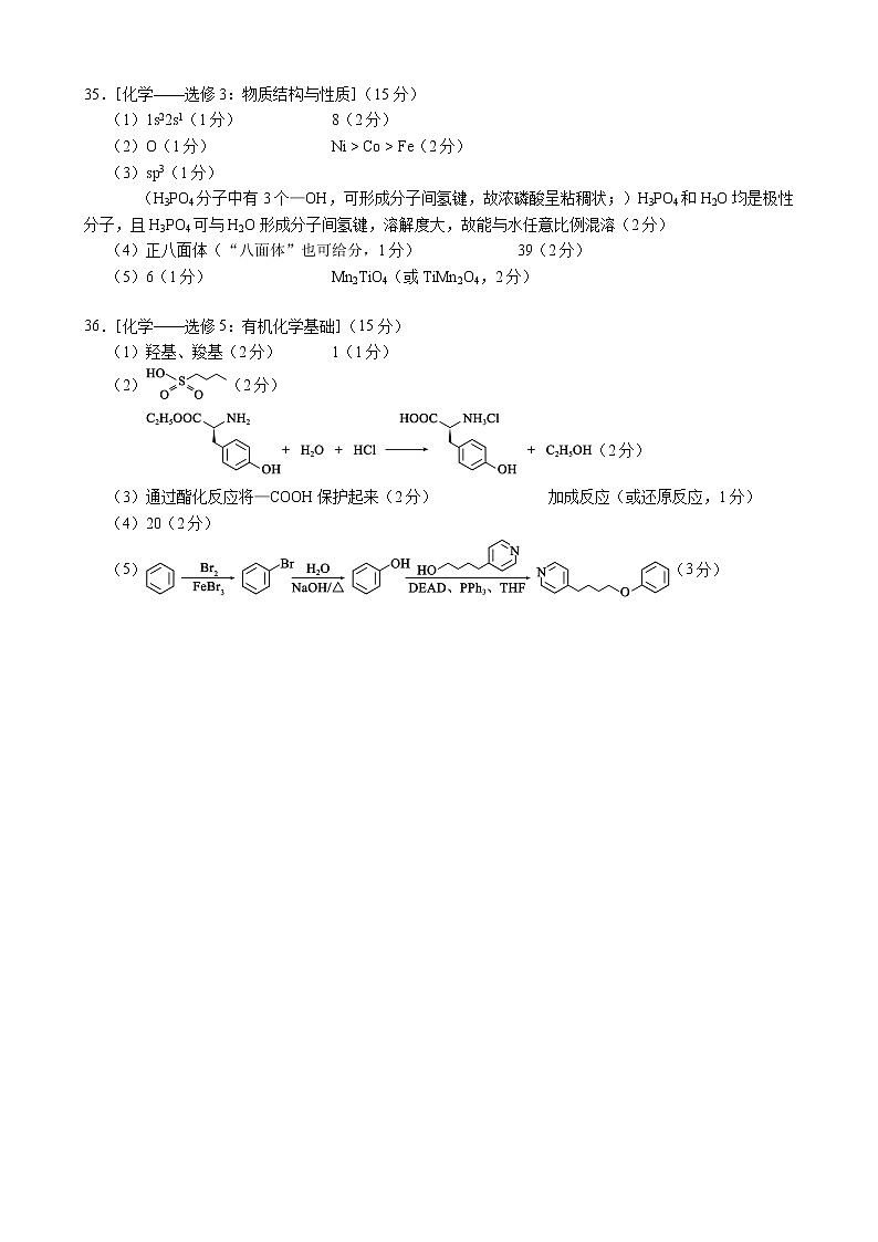 2023届四川省成都市蓉城名校联盟高三下学期第三次联考理科综合试题 Word版含答案02