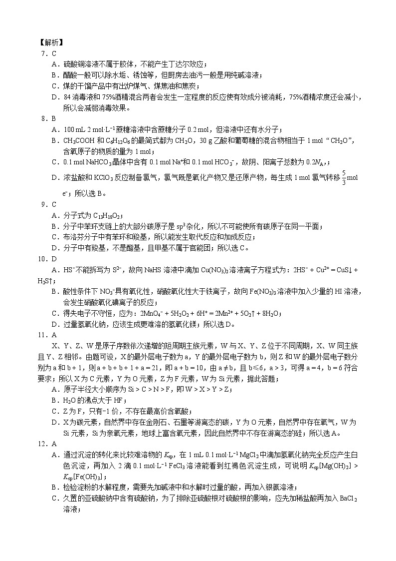 2023届四川省成都市蓉城名校联盟高三下学期第三次联考理科综合试题 Word版含答案03