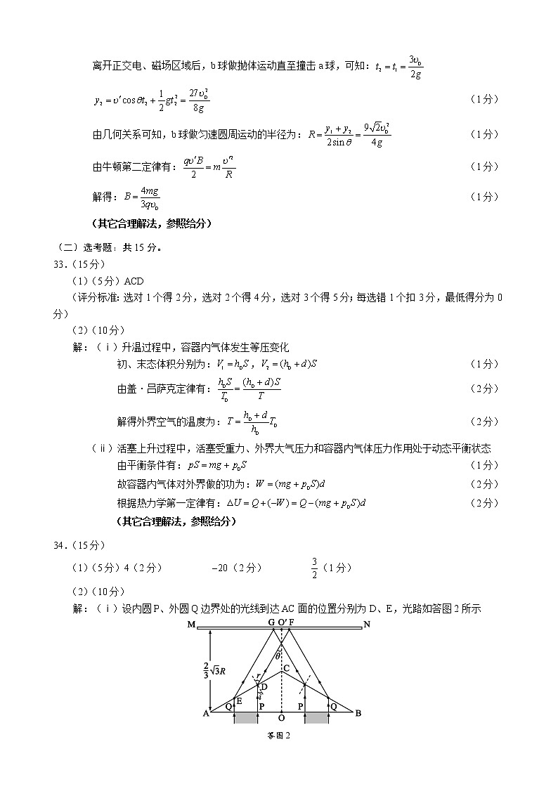2023届四川省成都市蓉城名校联盟高三下学期第三次联考理科综合试题 Word版含答案03