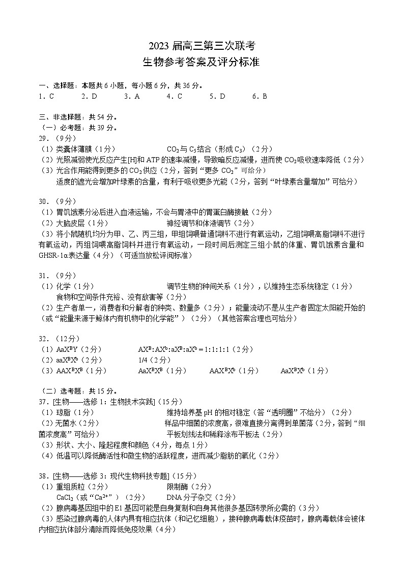 2023届四川省成都市蓉城名校联盟高三下学期第三次联考理科综合试题 Word版含答案01