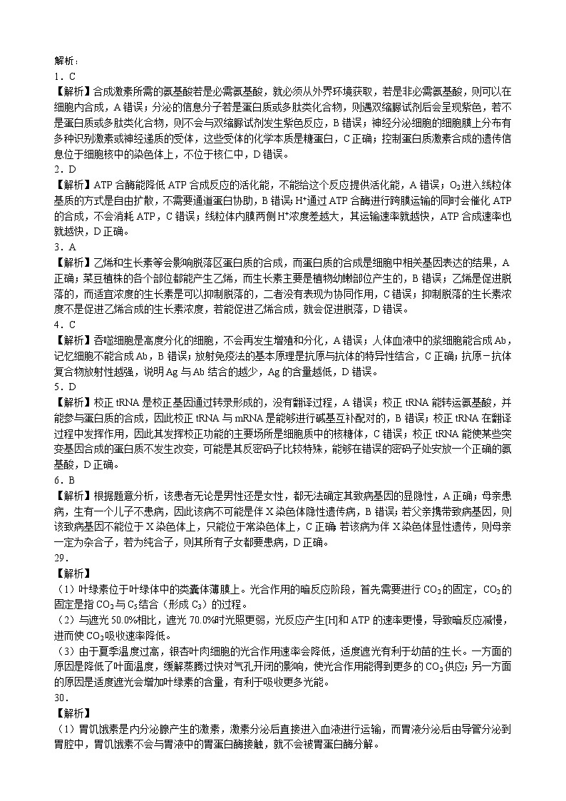 2023届四川省成都市蓉城名校联盟高三下学期第三次联考理科综合试题 Word版含答案02