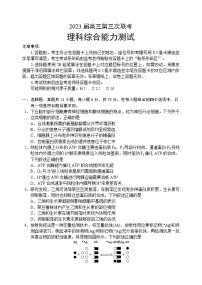 2023届四川省成都市蓉城名校联盟高三下学期第三次联考理科综合试题 Word版含答案