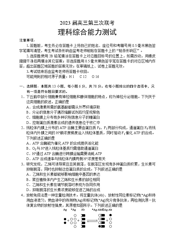 2023届四川省成都市蓉城名校联盟高三下学期第三次联考理科综合试题 Word版含答案01