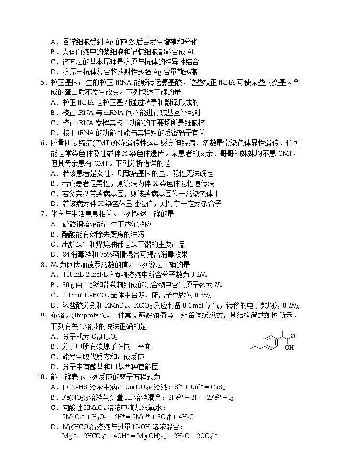 2023届四川省成都市蓉城名校联盟高三下学期第三次联考理科综合试题 Word版含答案02