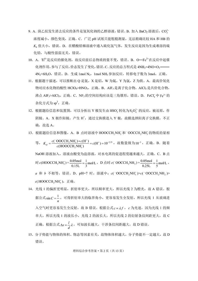 云南省2023届“3+3+3”高考备考诊断性联考卷（二）理综答案和解析第2页