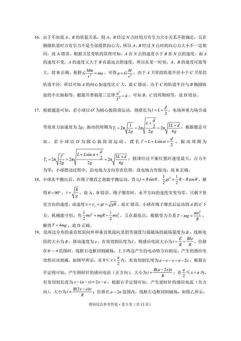 云南省2023届“3+3+3”高考备考诊断性联考卷（二）理综答案和解析第3页