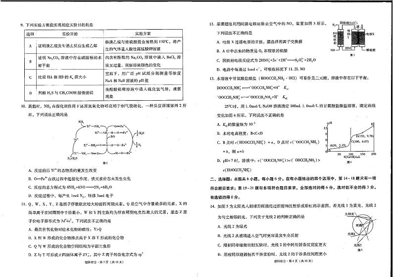 云南省2023届“3+3+3”高考备考诊断性联考卷（二）理综第2页