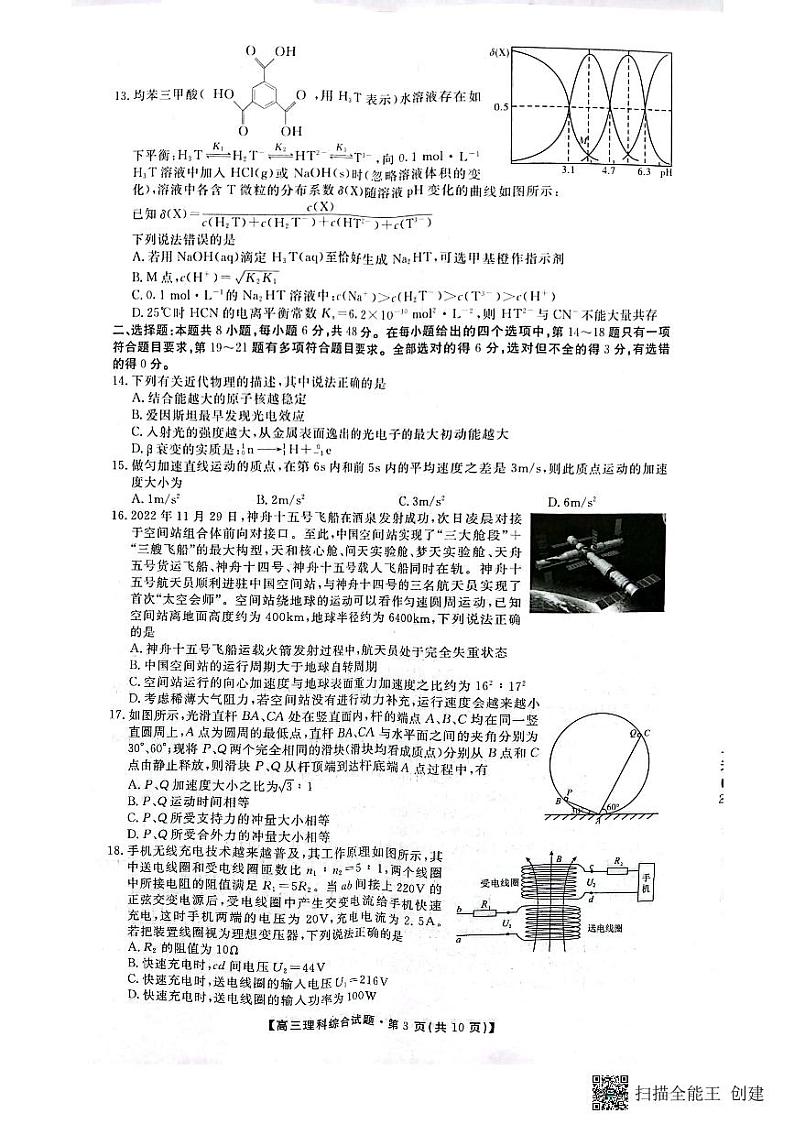 陕西省安康市2023届高三第三次质量联考 理综第3页