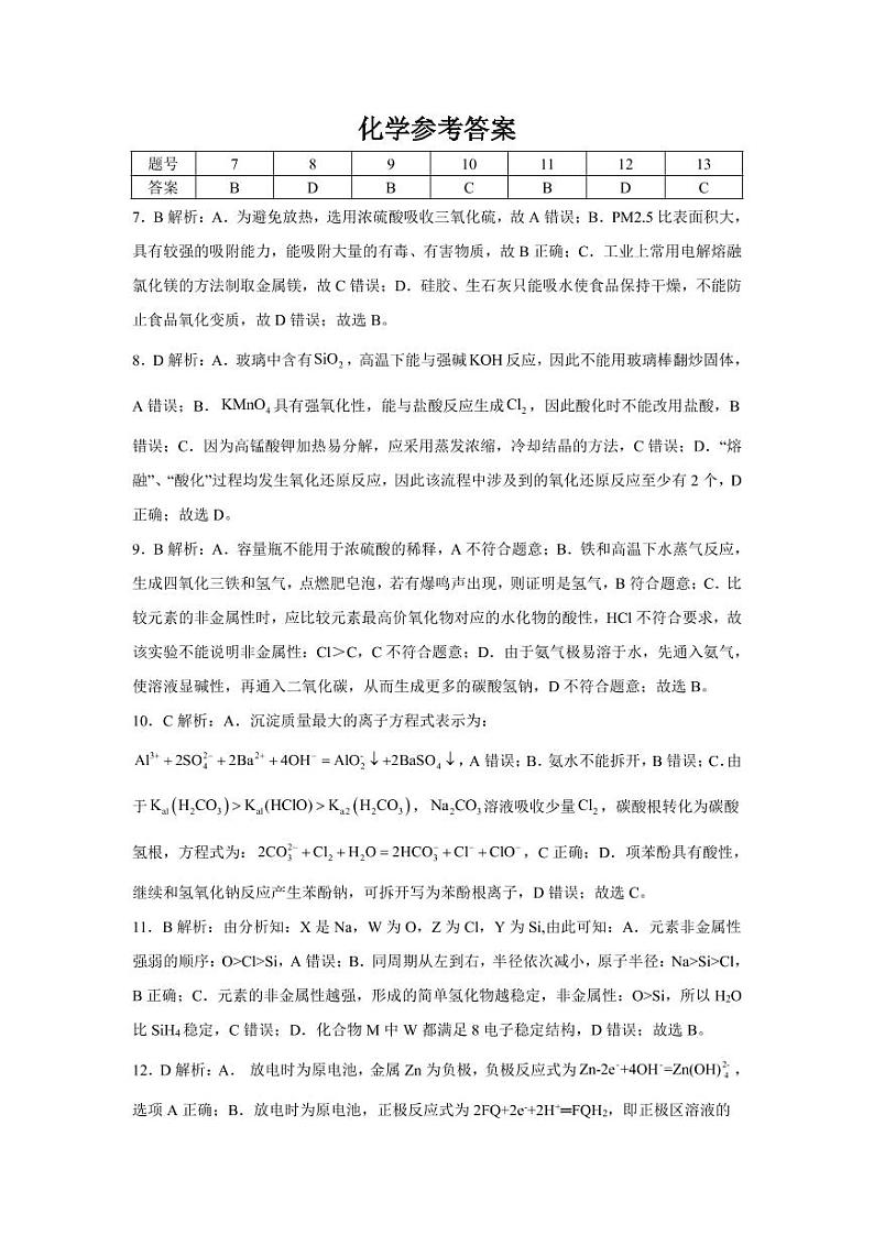 陕西省安康市2023届高三第三次质量联考 理综化学答案和解析第1页