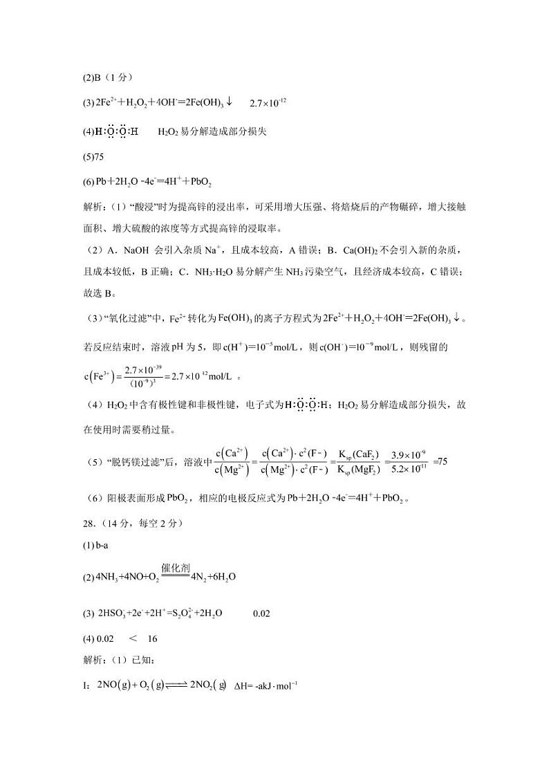 陕西省安康市2023届高三第三次质量联考 理综化学答案和解析第3页