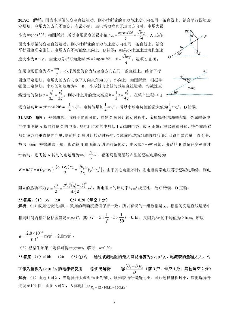 陕西省安康市2023届高三第三次质量联考 理综物理答案和解析第2页