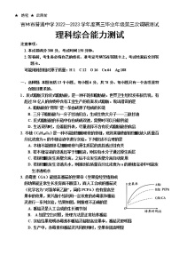 2023高三下学期第三次调研测试理综含答案