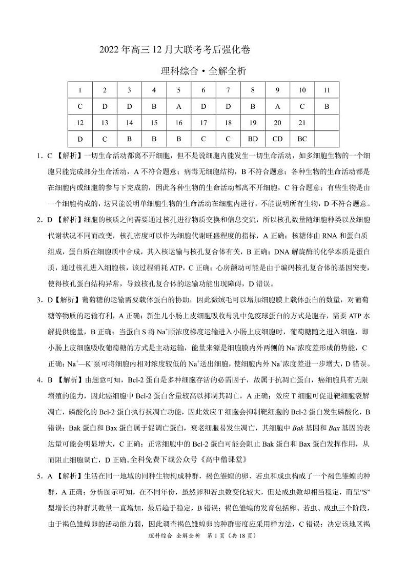 理科综合答案第1页