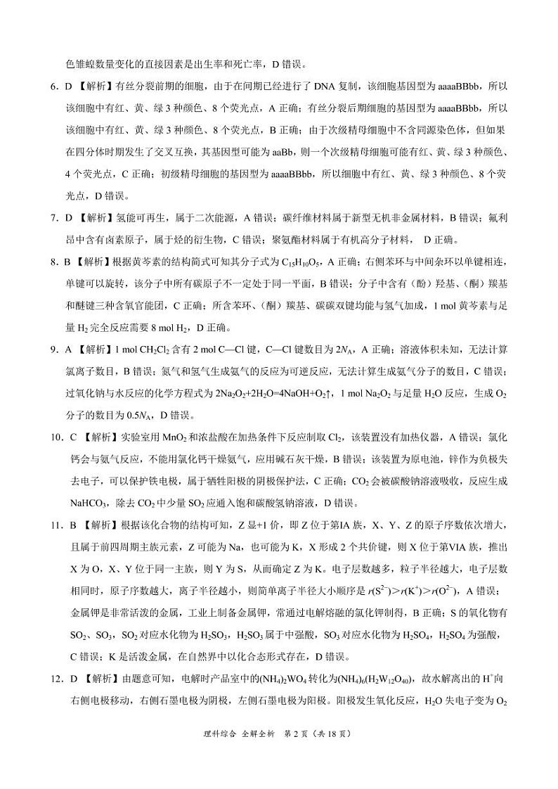 理科综合答案第2页