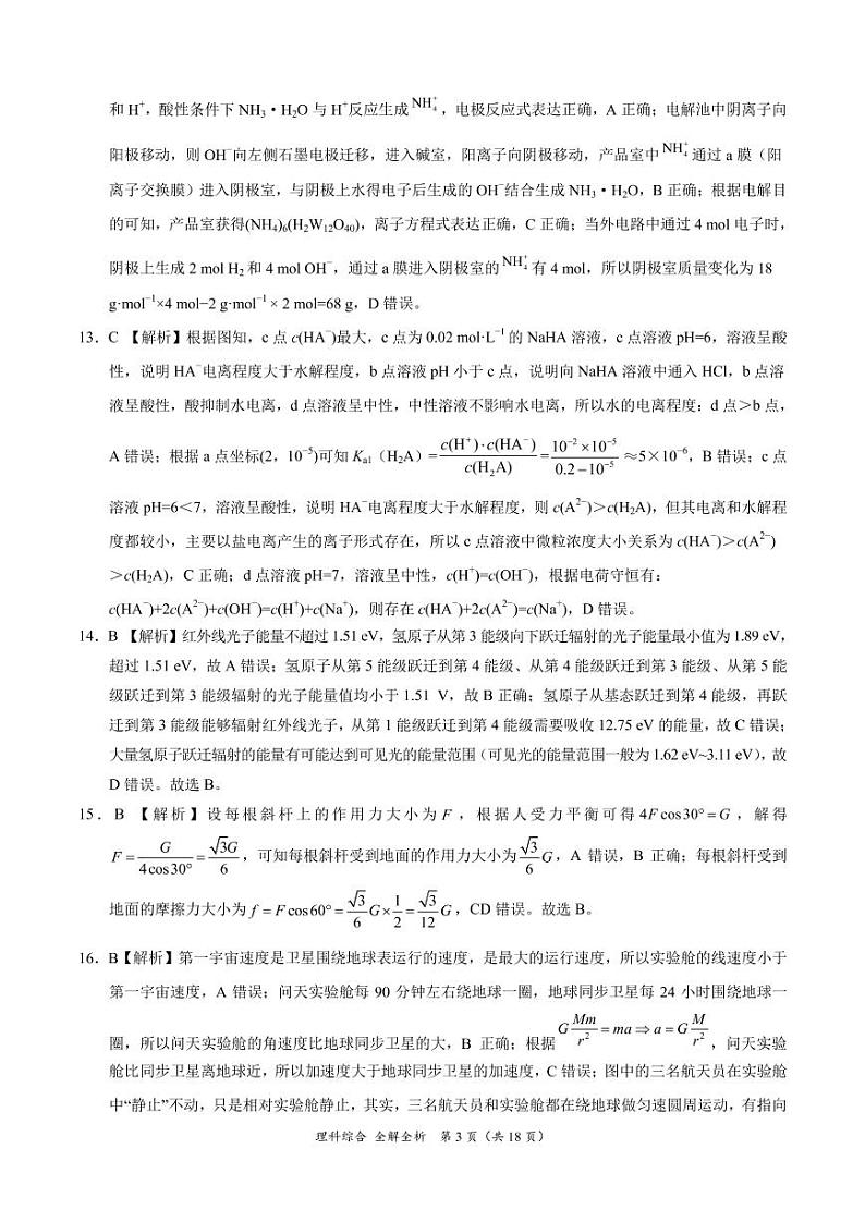 理科综合答案第3页