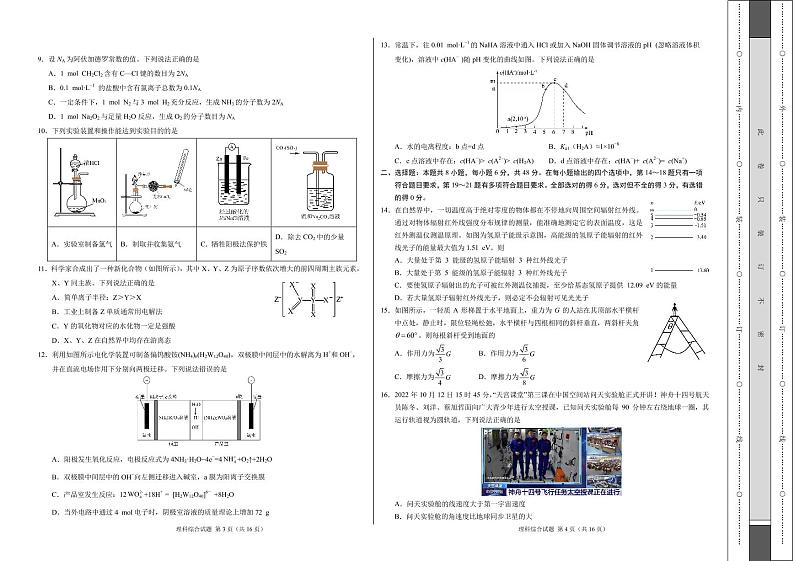 河南省部分校2022-2023学年高三12月大联考考后强化理科综合试题第2页