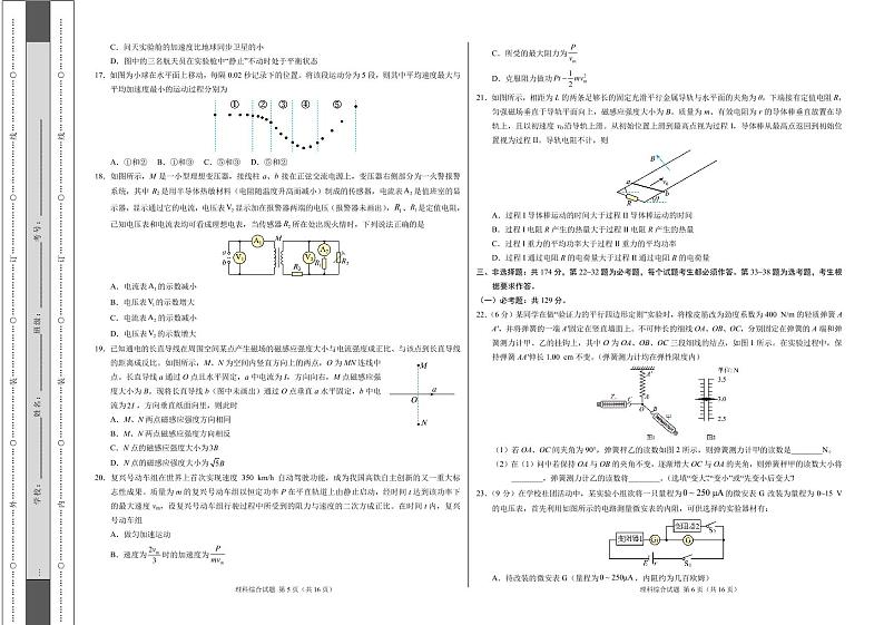 河南省部分校2022-2023学年高三12月大联考考后强化理科综合试题第3页