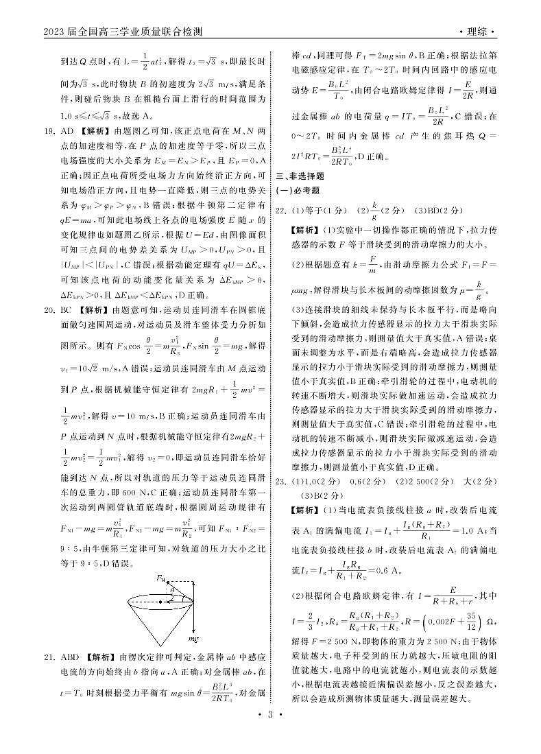 2023.2大联考理综全国卷答案第3页