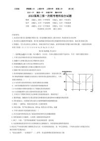 2022-2023学年江西省新八校高三上学期第一次联考试题 理综 PDF版