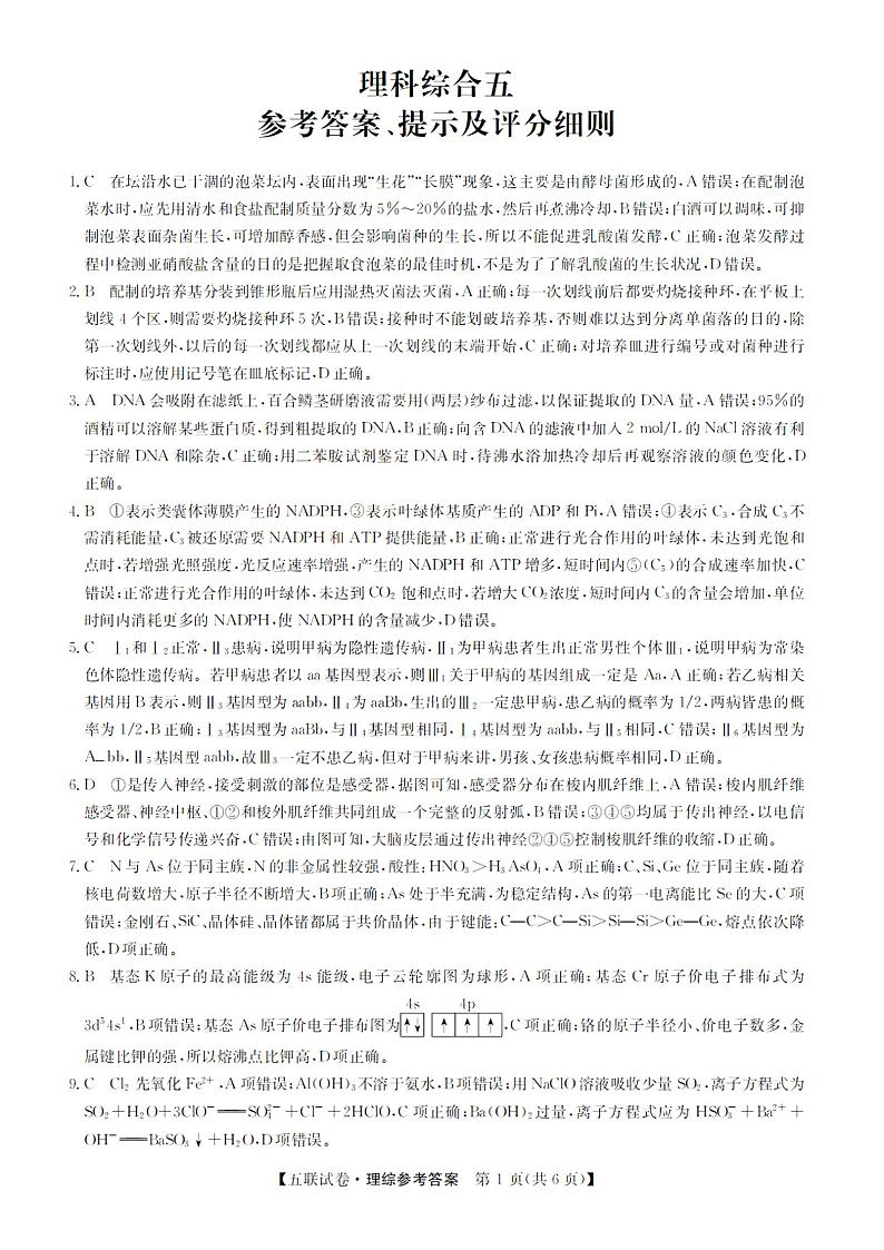 山西省部分学校2022-2023学年高三上学期第五次联考理科综合参考答案第1页