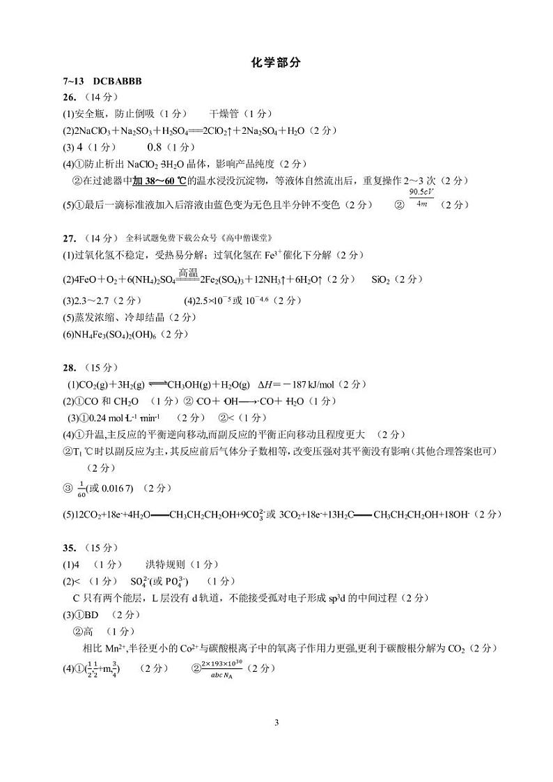 2022-2023学年四川省成都市第七中学高三下学期2月入学考试 理综 PDF版03