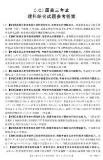 2022-2023学年四川省雅安市高三下学期4月联考试题 理综 PDF版