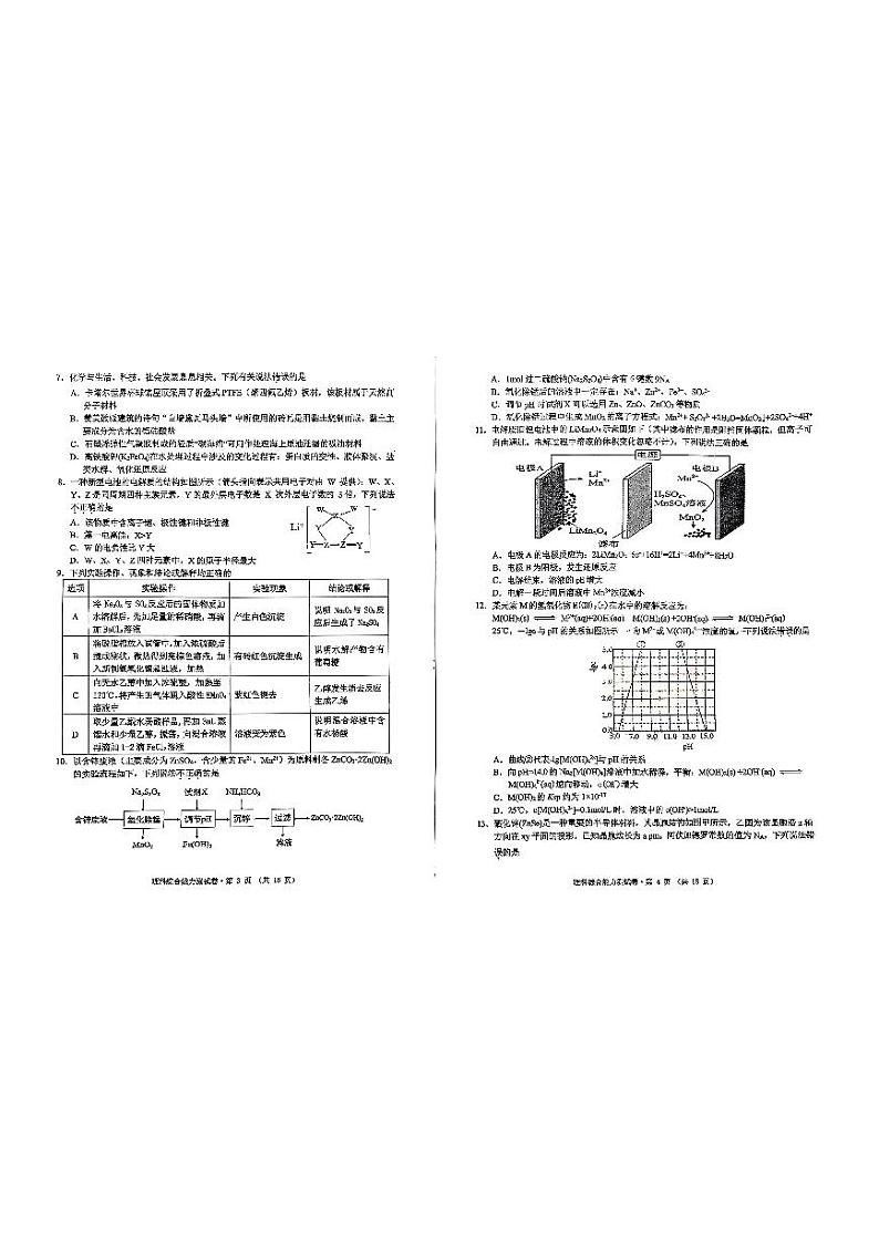 2022-2023学年安徽省黄山市高三第一次质量检测试题（一模） 理综 PDF版02