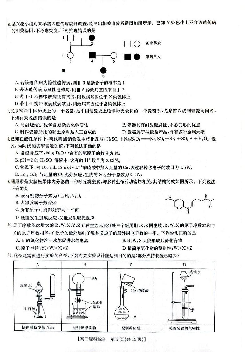 2023届陕西省榆林市高三下学期三模理综试题第2页