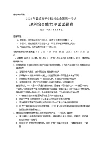 宁夏回族自治区银川一中2023届高三理综下学期第二次模拟考试试卷（Word版附答案）