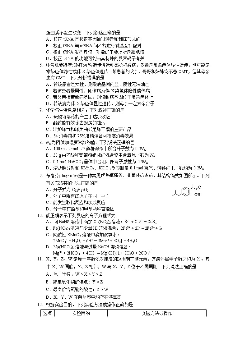 四川省成都市蓉城2023届高三理综下学期第三次联考试卷（Word版附解析）第2页
