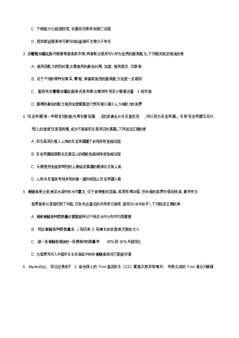 四川省遂宁市2023届高三理综下学期三诊考试试卷（三模）（Word版附答案）第2页