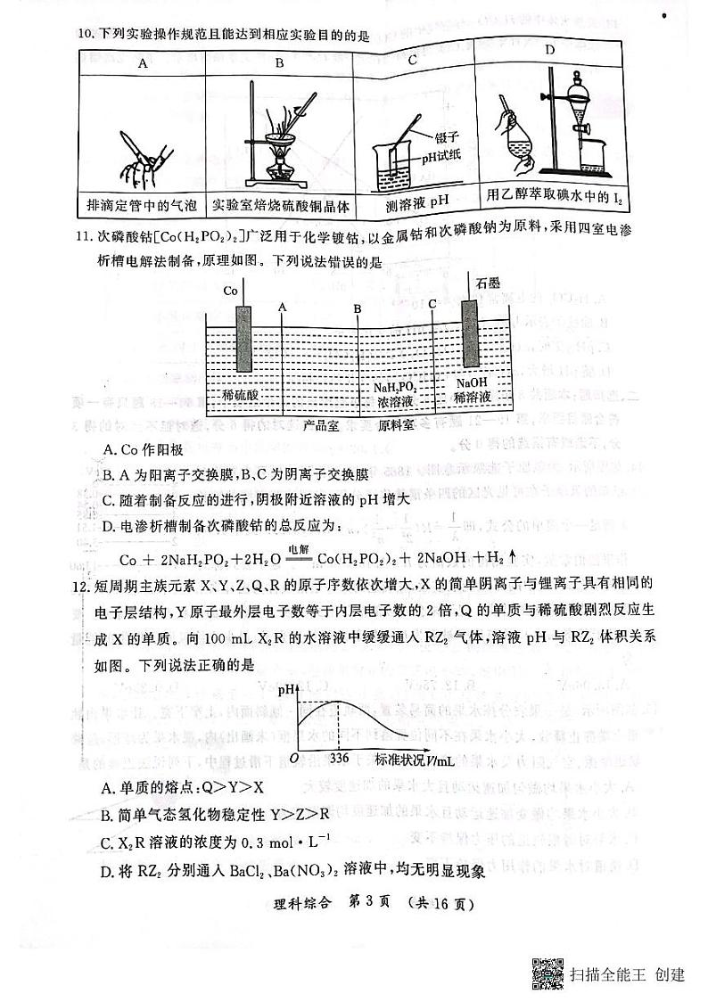 2023届河南省开封市高三第三次模拟考试理科综合试卷03