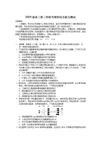 2023届四川省成都市蓉城高三下学期第三次联考理综试卷