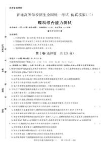 2018年黑龙江省普通高等学校招生全国统一考试仿真模拟（三）理综试卷(PDF版）