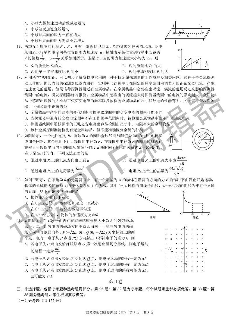 2018年普通高等学校招生全国统一考试高考模拟调研卷（五）理综试题（pdf版）03